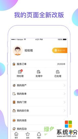 融e居app官方下载_融e居v0.5.5安卓版下载