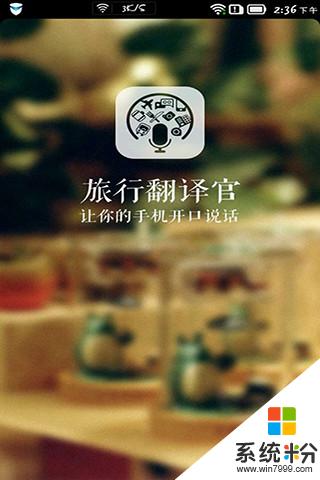 旅行翻译官app官方下载_旅行翻译官v1.1.3安卓版下载