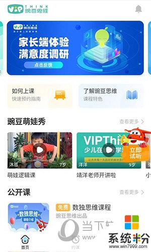 豌豆思維家長端app官方下載_豌豆思維家長端v1.0.4安卓版下載