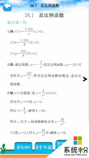 九年级上册数学解读app官方下载_九年级上册数学解读v1.8.8安卓版下载