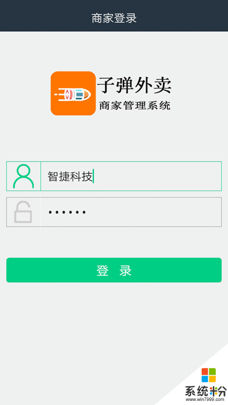 子弹商家app官方下载_子弹商家v90_2安卓版下载