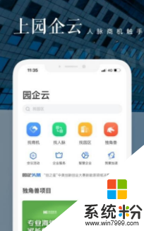 园企云安卓版免费下载_园企云app免费下载v2.0.2