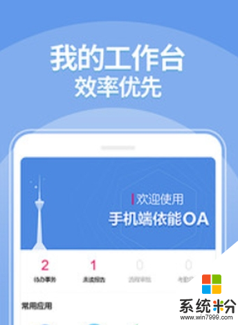 依能OAapp最新版下载_依能OA官网app下载v0112002141