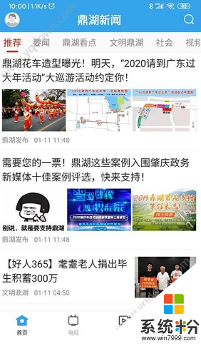 鼎湖新闻官网app下载_鼎湖新闻app最新版下载