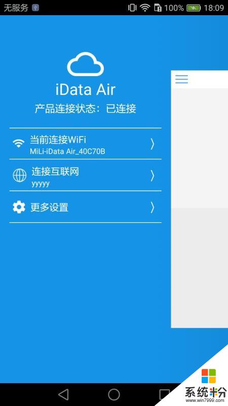 iData Air app官方下载_iData Air v2.0.0安卓版下载