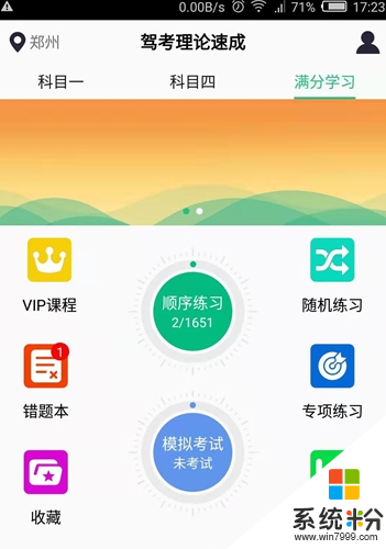 驾考理论速成app下载最新版_驾考理论速成手机软件下载v1.0.6