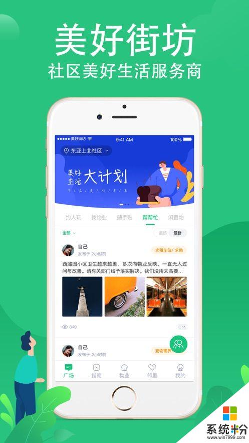 美好街坊app官方下载_美好街坊v1.0.2安卓版下载