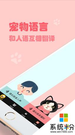 猫狗语翻译器app官方下载_猫狗语翻译器v1.8安卓版下载