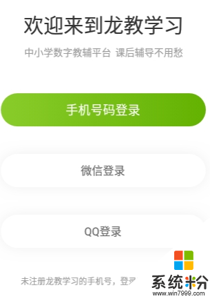 龙教学习app官方下载_龙教学习2020最新版v3.2.0