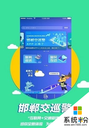 邯郸交巡警app官方下载_邯郸交巡警安卓版免费下载v1.06
