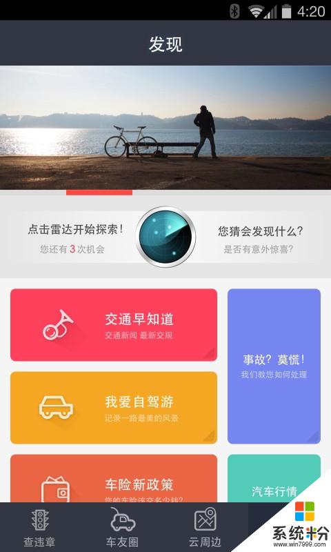 车微联app官方下载_车微联v4.2.3安卓版下载