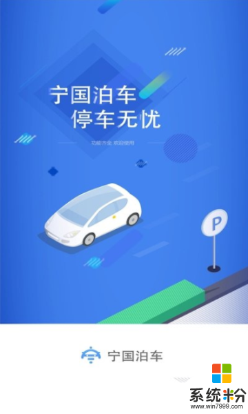 寧國泊車app官方下載_寧國泊車v1.0.8安卓版下載
