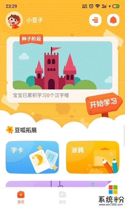 豆呱识字app官方下载_豆呱识字v1.0.1安卓版下载