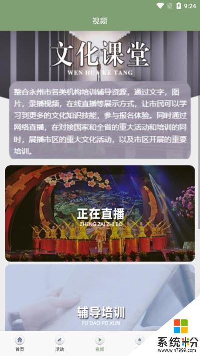 永州公共文旅云app官方下载_永州公共文旅云v1.2.4安卓版下载