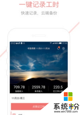 記加班-綜合工時app最新版下載_記加班-綜合工時app官方下載v2.8.50