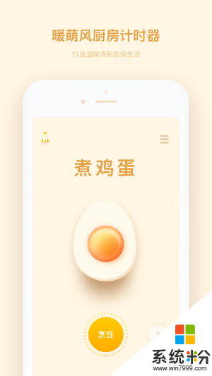 厨房计时器-闹钟app官方下载_厨房计时器-闹钟v1.2.9安卓版下载