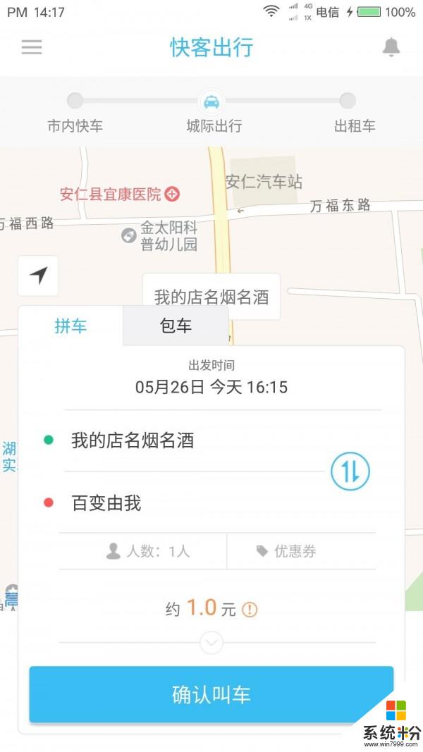 快客出行司机版app官方下载_快客出行司机版v4.10.0.0002安卓版下载