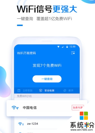 wifi万能密码钥匙官网app下载_wifi万能密码钥匙手机app下载v2.5.7