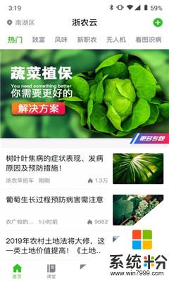 浙农云app官方下载_浙农云v1.0.2安卓版下载