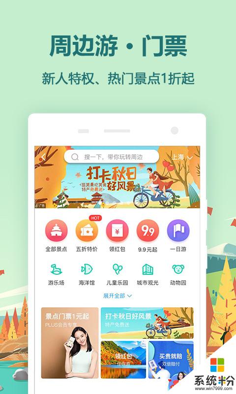 一部手机全福游app官方下载_一部手机全福游v1.0.0.0安卓版下载