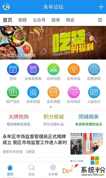 永年论坛app官方下载_永年论坛v4.7.6安卓版下载