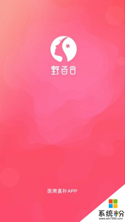野百合app官方下载_野百合v2.1.0安卓版下载
