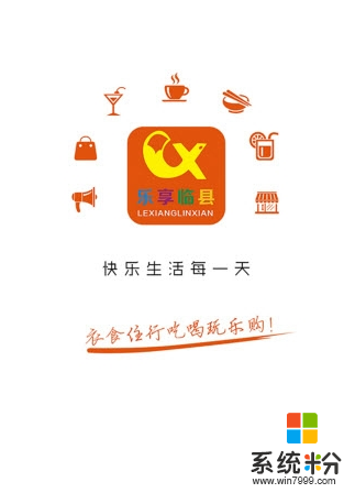 乐享临县官网app下载_乐享临县手机版下载v6.0.0