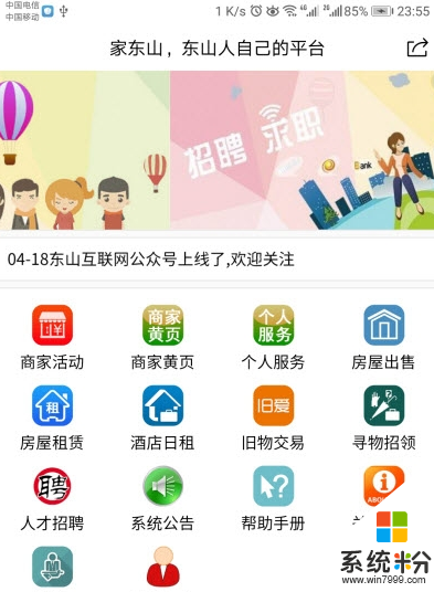 家东山官网app下载_家东山手机app下载v1.0.67