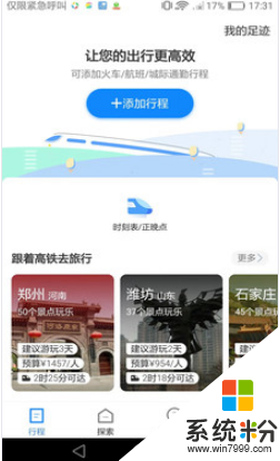 铁路旅游安卓版免费下载_铁路旅游app官方版下载v1.1