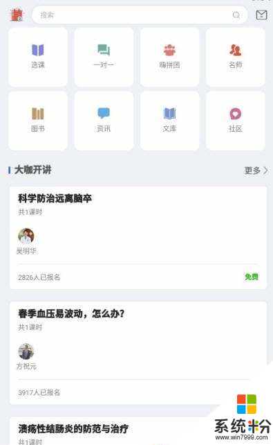 荟中医app官方下载_荟中医v1.0安卓版下载