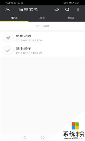 简签文档app官方下载_简签文档v1.0安卓版下载