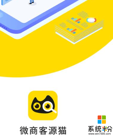 微商客源猫手机app下载_微商客源猫2020最新安卓版v1.0.6