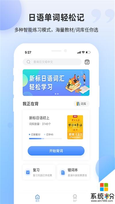 日语单词app官方下载_日语单词v1.0.1安卓版下载