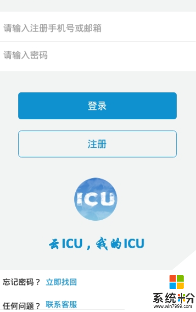 云ICU安卓版下载_云ICU手机app下载v5.0.0