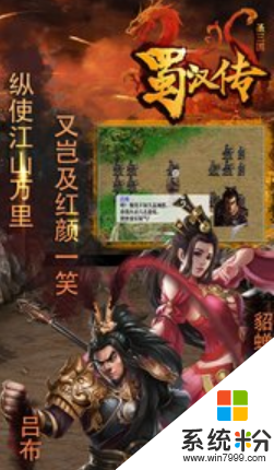 同人圣三国蜀汉传-战棋策略游戏免费下载