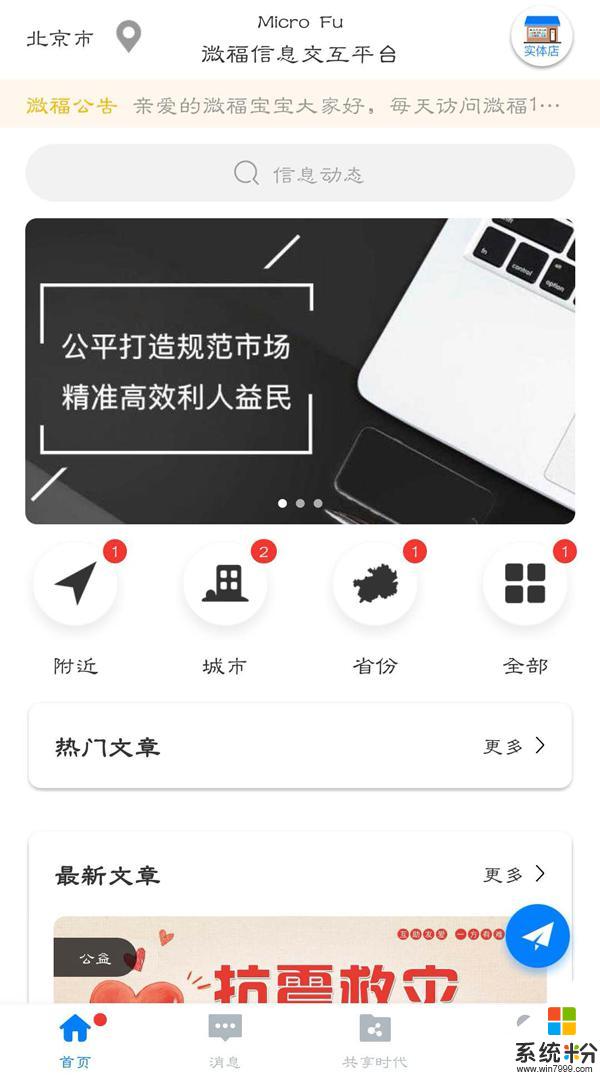 微福app官方下载_微福v2.13安卓版下载