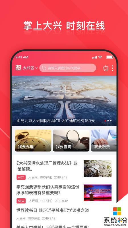 北京大兴app官方下载_北京大兴v1.0.11安卓版下载
