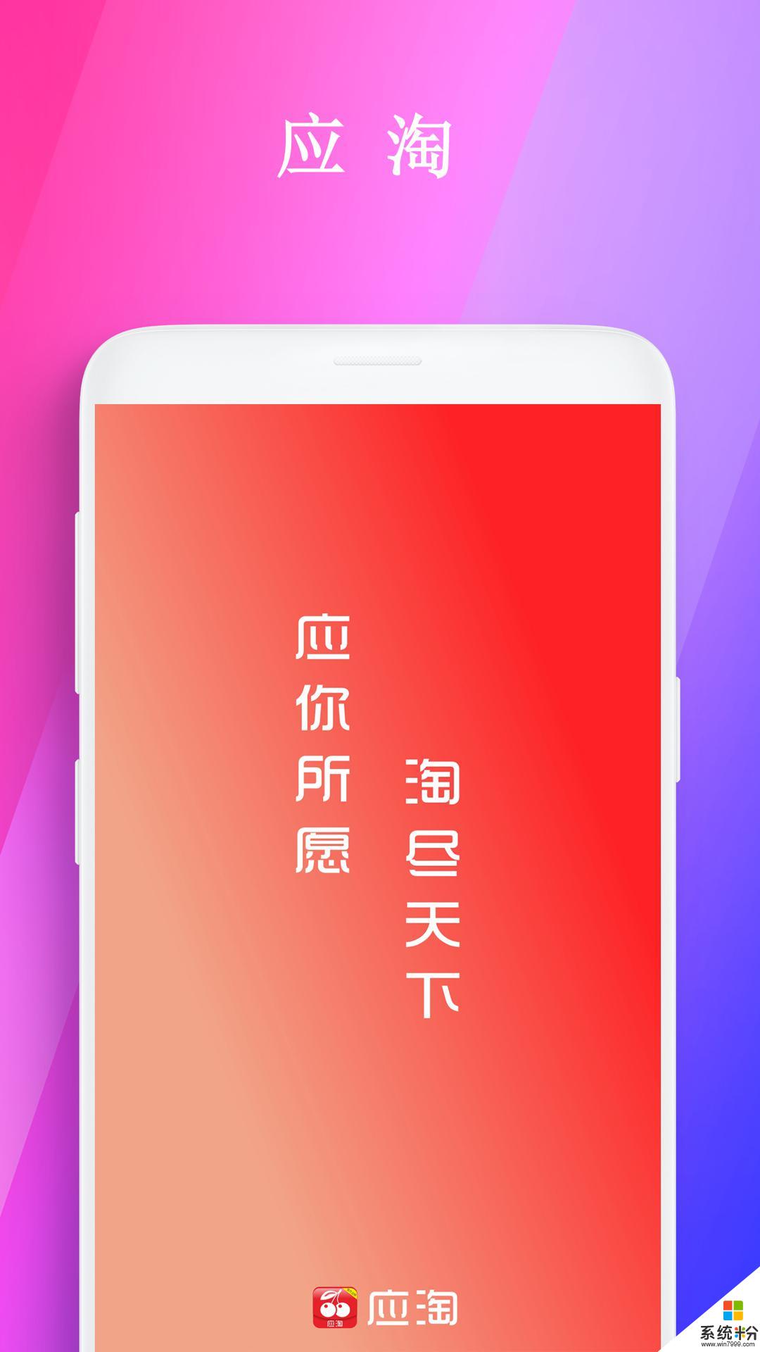 應淘app官方下載_應淘v0.0.57安卓版下載