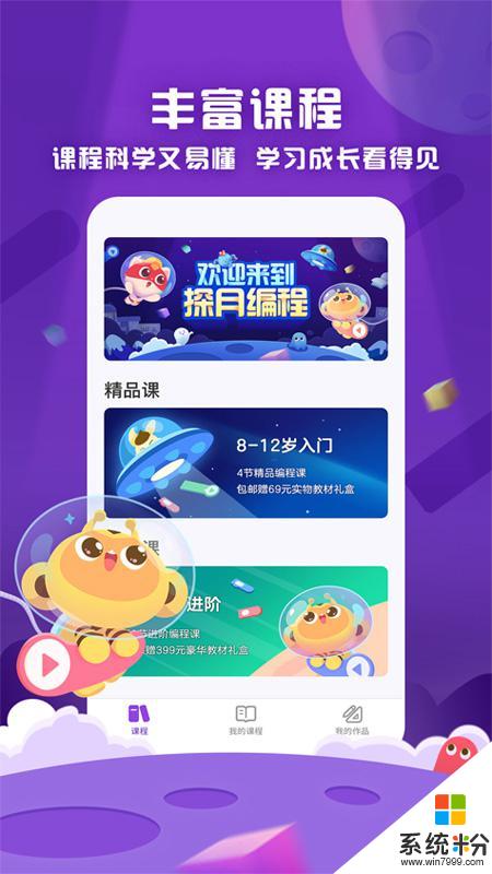 探月少儿编程app官方下载_探月少儿编程v1.0.2安卓版下载