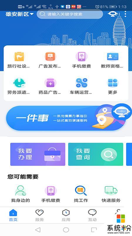 政通雄安app官方下载_政通雄安v1.0.6安卓版下载