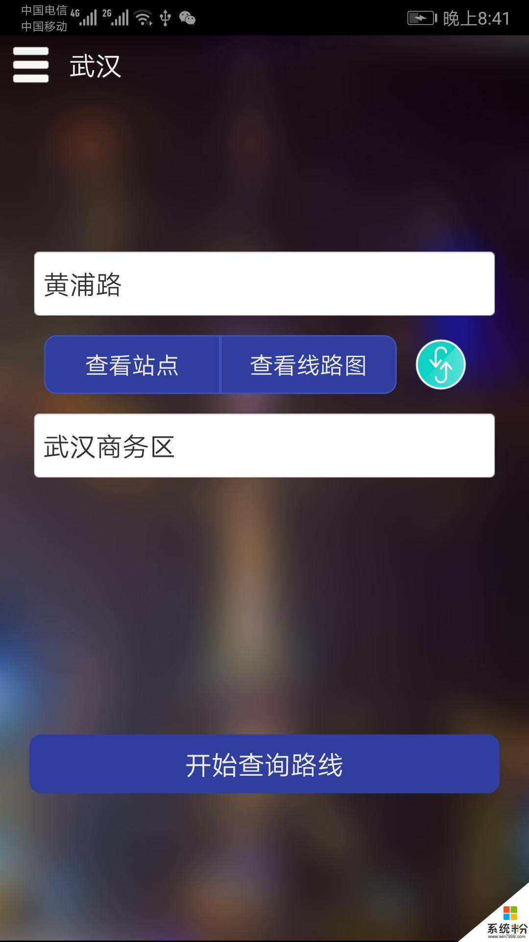 武汉地铁查询app官方下载_武汉地铁查询v1.1安卓版下载
