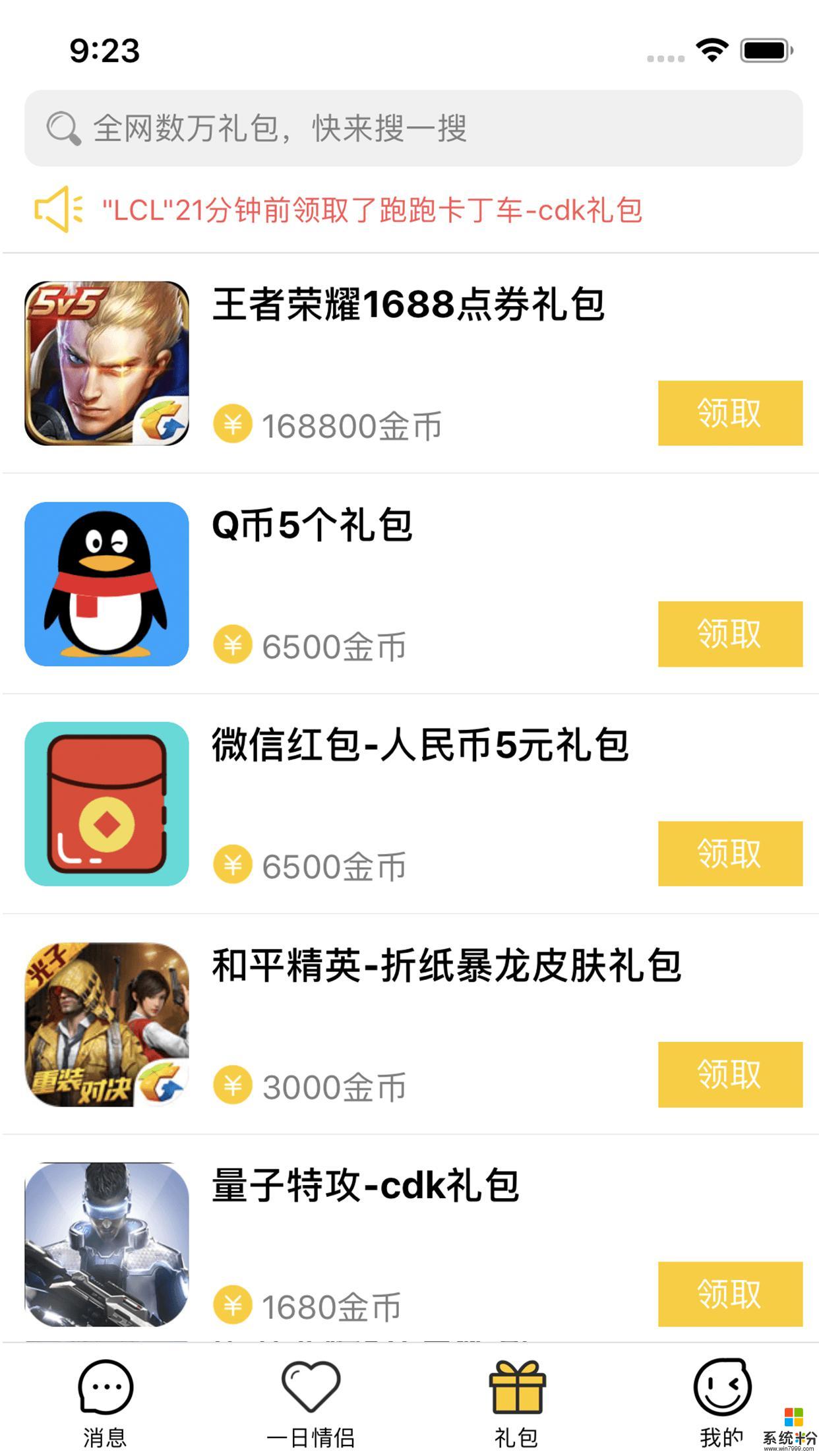 手游礼包软件下载_手游礼包手机app下载v1.0.3