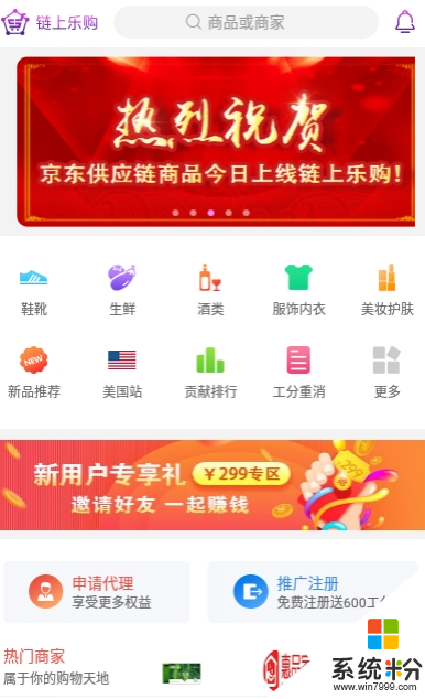 鏈上樂購app下載最新版_鏈上樂購手機軟件下載v2.2.9