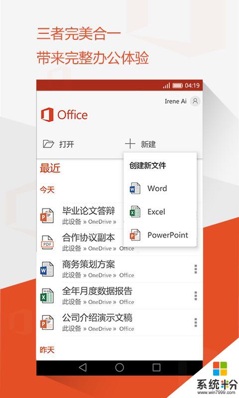 Microsoft Office安卓版免费下载_Microsoft Office手机版下载安装v16.0.12430.20354