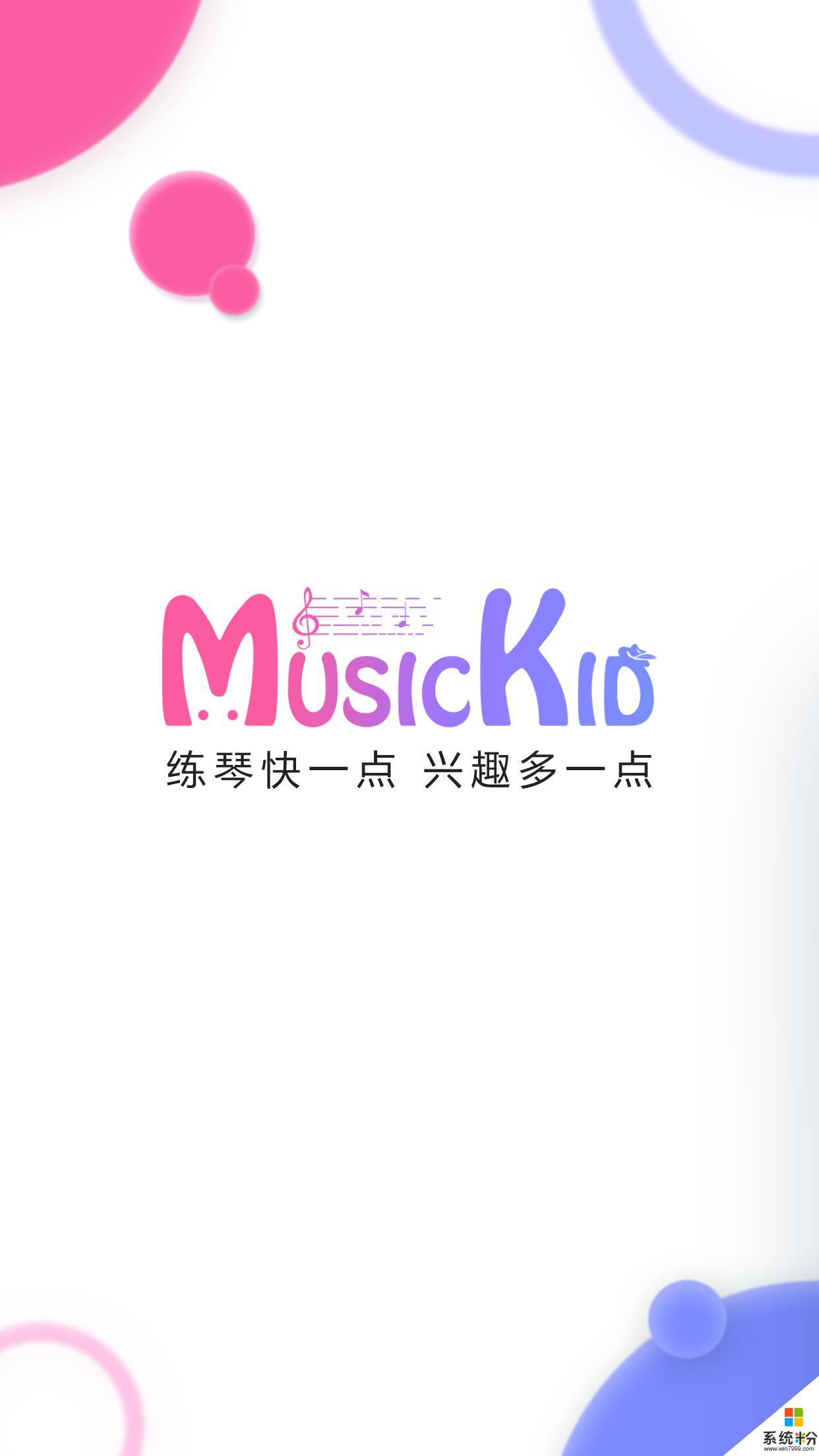 MusicKid app官方下载_MusicKid v2.2.4安卓版下载