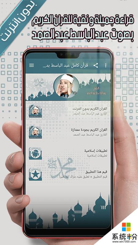 full quran abdulbasit abdusamad   offline是一款关于古兰经的