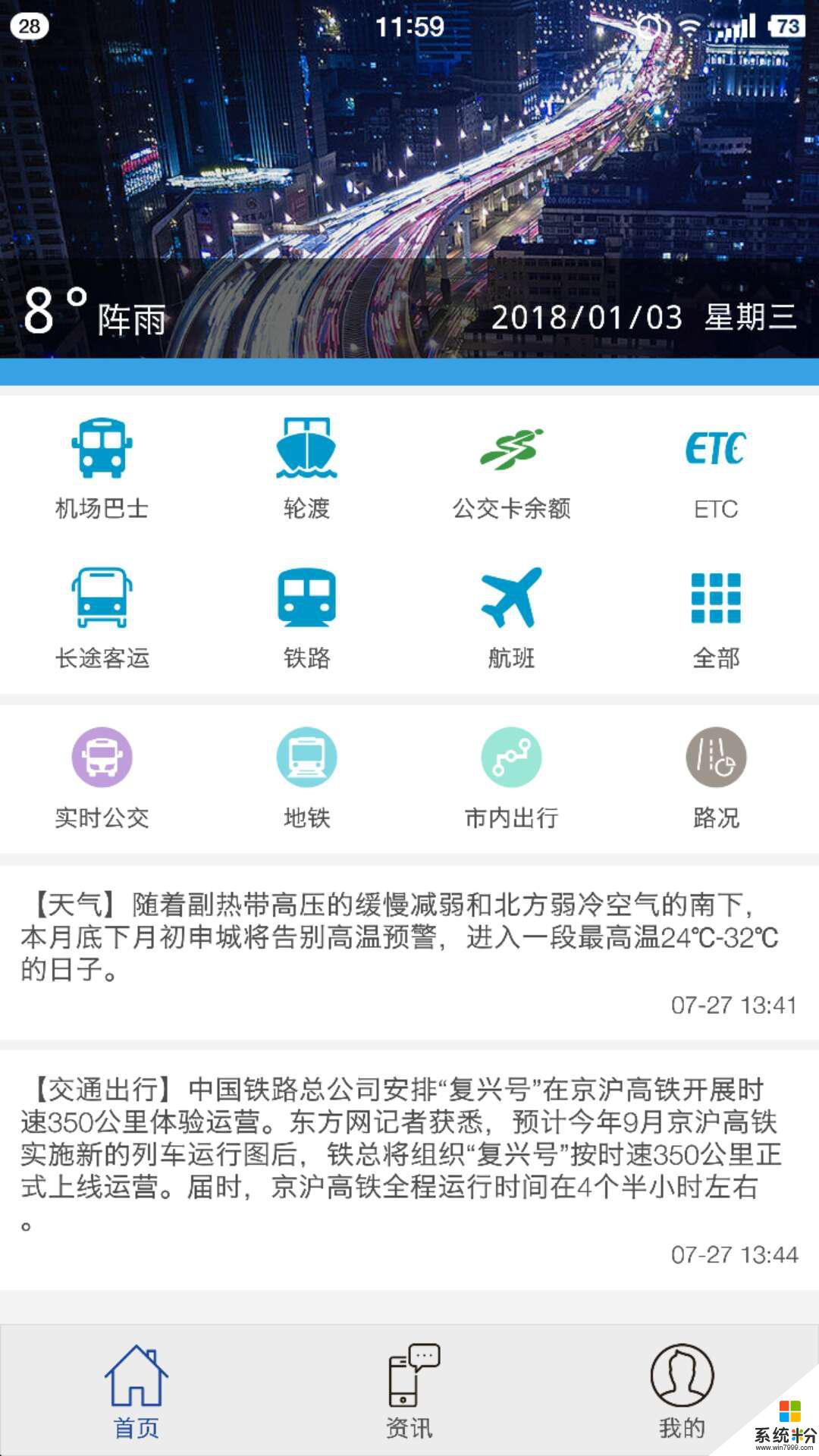 上海交通app官方下载_上海交通v1.4.4安卓版下载