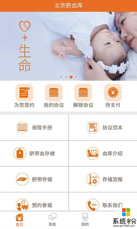 北京脐血库app官方下载_北京脐血库v1.8安卓版下载