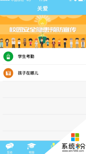 云南和校园教师版安卓版下载_云南和校园教师版手机app下载v3.3.9