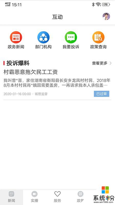 你好衡阳县app官方下载_你好衡阳县v1.0安卓版下载